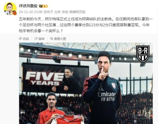 阿爾特塔執(zhí)教槍手五周年，詹?。航衲暧袡C(jī)會(huì)拿個(gè)獎(jiǎng)杯么 ???